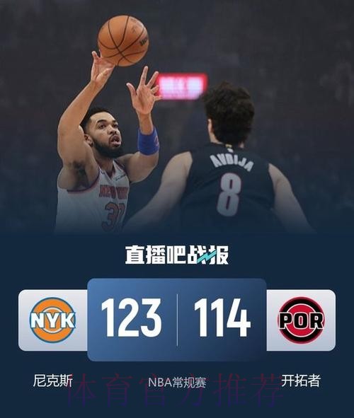 杨瀚森未登场布伦森26分 开拓者不敌尼克斯结束5连胜 杨瀚森未登场布伦森26分 开拓者不敌尼克斯结束5连胜